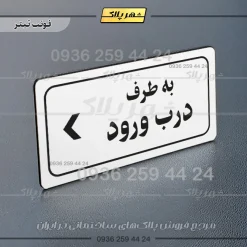 تابلو لیزری به طرف درب ورود چپ - Image 6